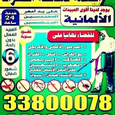 الحكمه لمكافحة الحشرات والقوارض  والنمل  الأبيض قيد الانشاء