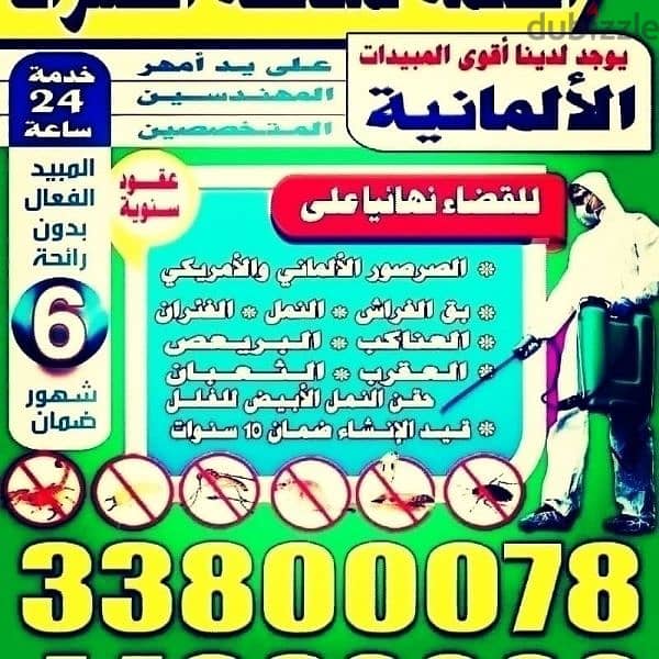 الحكمه لمكافحة الحشرات والقوارض  والنمل  الأبيض قيد الانشاء 0