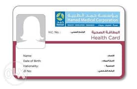 Do you Need Health Card for Hamad Hospital/Doha Qatar 0