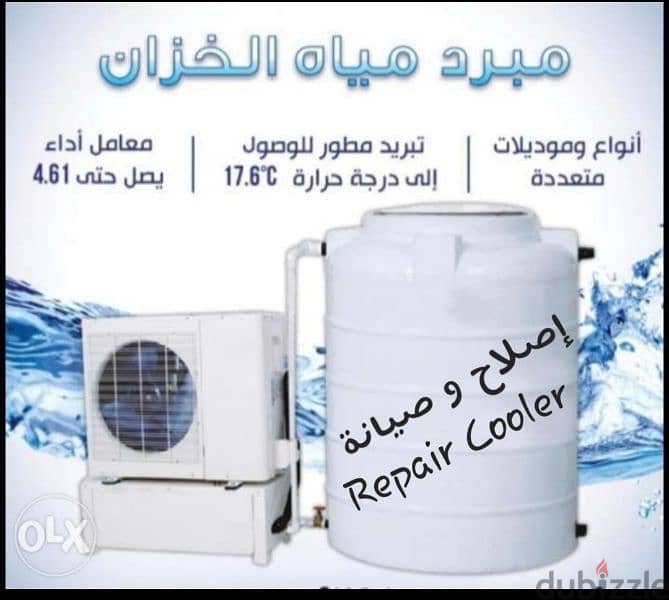 Water tank Cooler Sale. Fixing. Repair 1