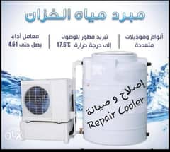 Big Water Tank Cooler/Chiller Repair 0