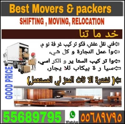 shifting and moving call:55689795