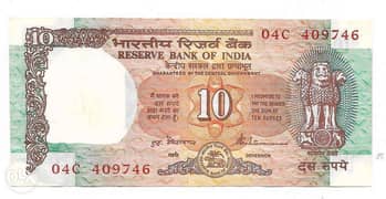10 rupee India Note 1996 0