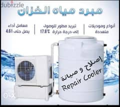 Water tank Chiller Cooler Repair Sale And Buy