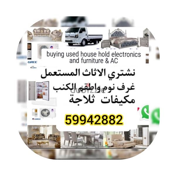 buying used house hold items. 59942882 0