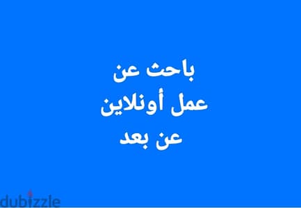 موظف متعدد الخبرات أبحث عن عمل أونلاين عن بعد فى قطر