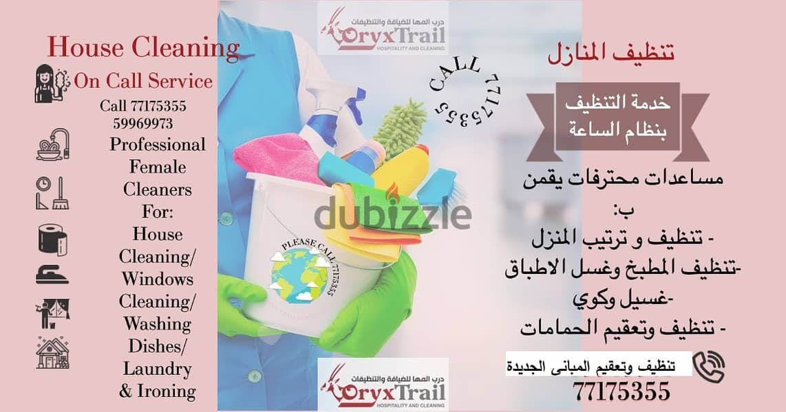 درب المها لخدمات الضيافة والتنظيف 0