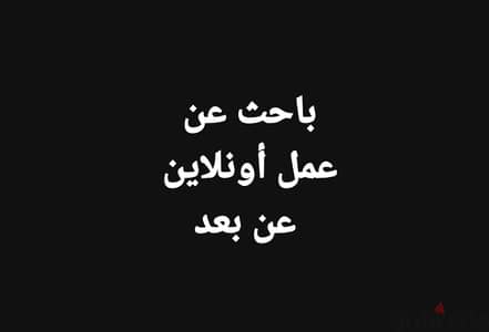 موظف متعدد الميزات يبحث عن عمل أونلاين عن بعد فى قطر