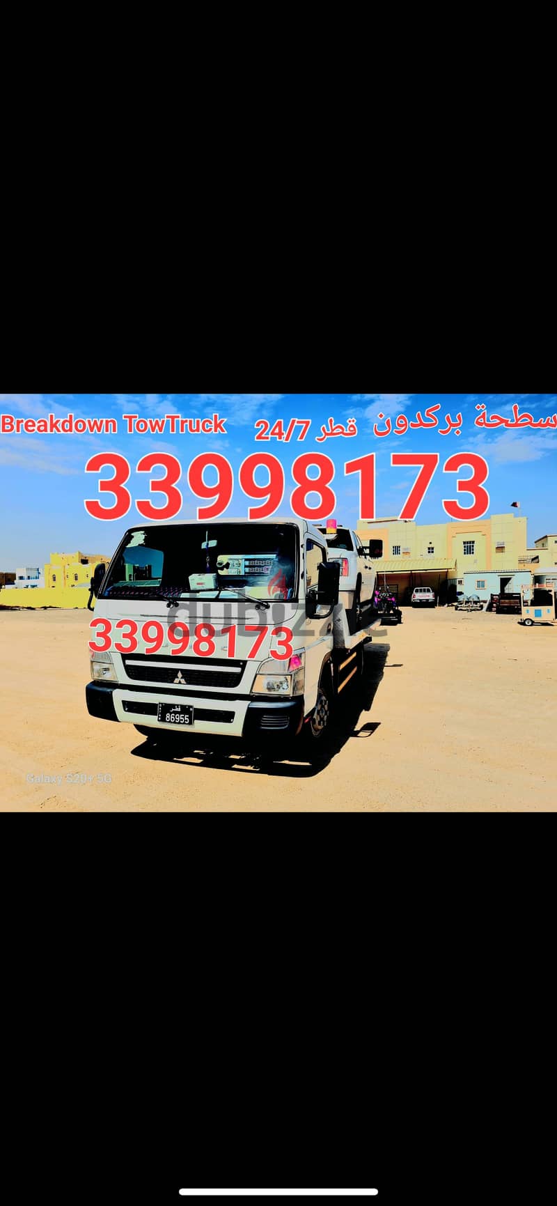 Breakdown #Birkat #Al #Awamer 77411656 #Tow truck#Birkat #Al #Awamer 1
