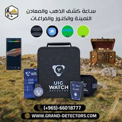 جهاز UIG Watch - كاشف المعادن الثمينة والكنوز الدفينة والآثار والممرات